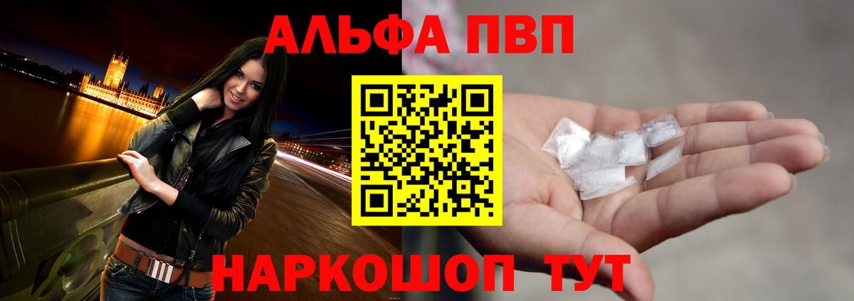 Кохма  A-PVP  APVP Соль  А ПВП кристаллы  Вход с VPN  APVP Crystall 