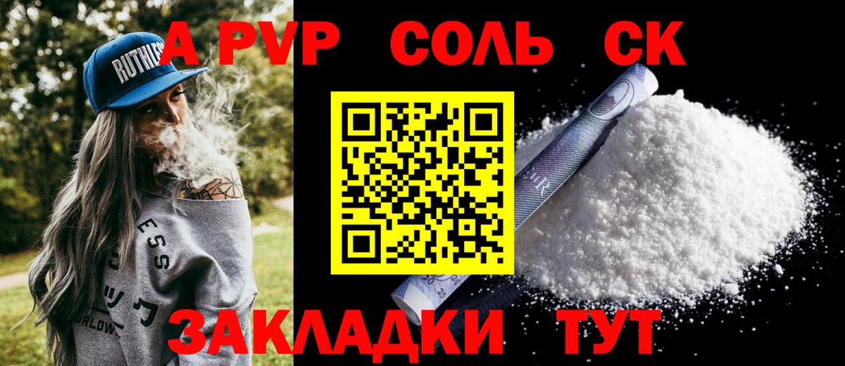 A PVP крисы CK  Альфа ПВП Crystall  сколько стоит  Кохма  A-PVP 