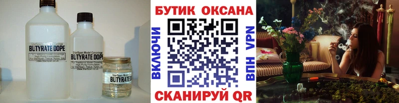 БУТИРАТ 99% Кохма