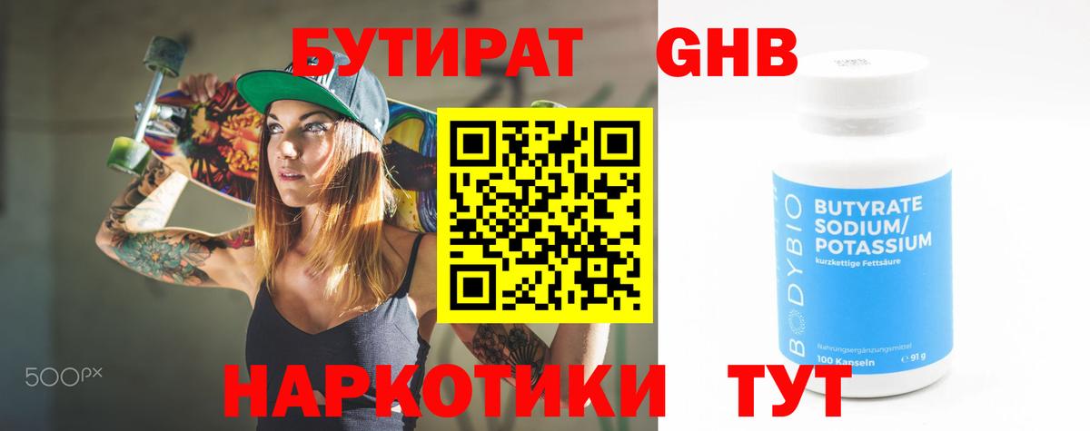 Бутират BDO Кохма