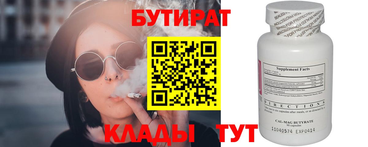 Бутират  Вход с VPN  Кохма  БУТИРАТ BDO 33% 