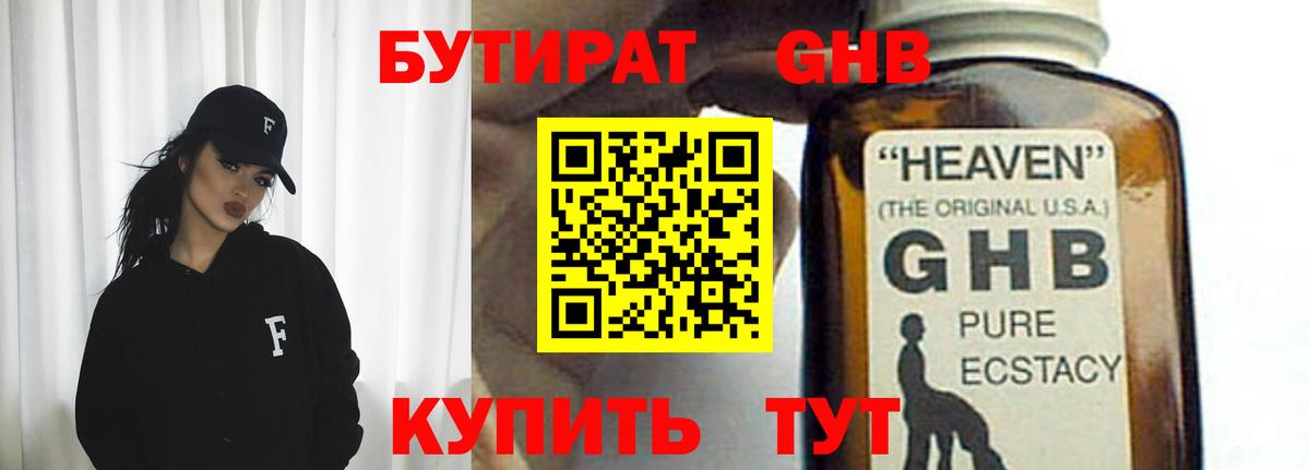 Бутират 1.4BDO  Кохма 