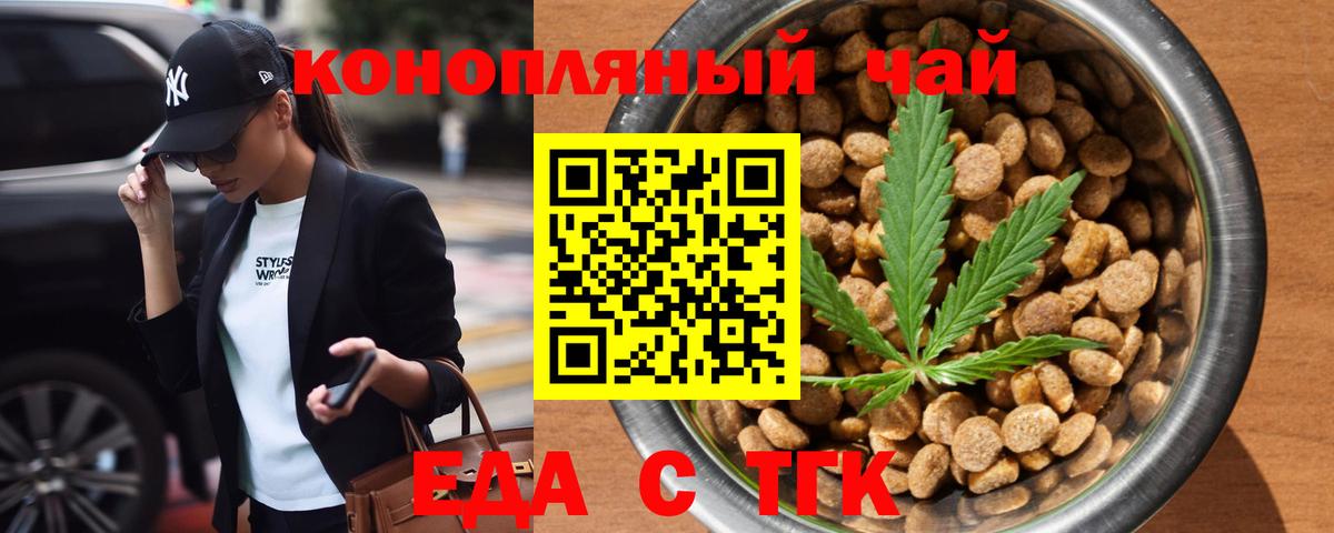 Еда ТГК марихуана  Вход с VPN  Кохма 