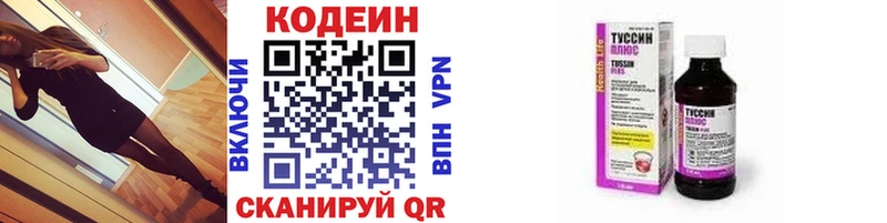 Codein напиток Lean (лин)  Кохма 