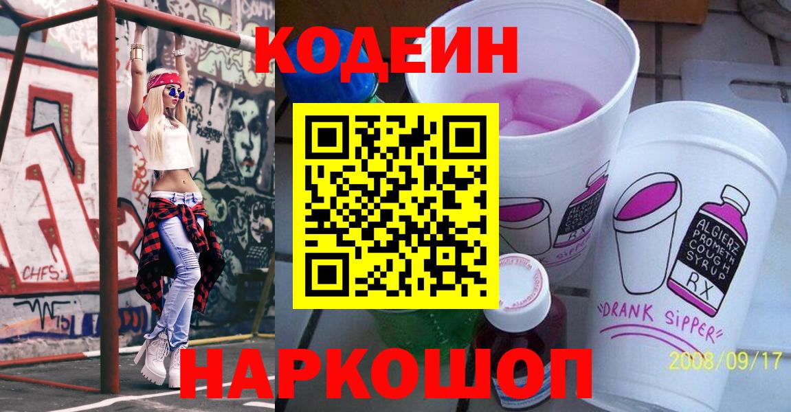 купить  сайты  Кодеиновый сироп Lean напиток Lean (лин)  Кохма  Codein Purple Drank 
