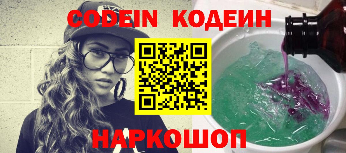 Кодеин Purple Drank  Codein Purple Drank  Вход с VPN  Кохма 