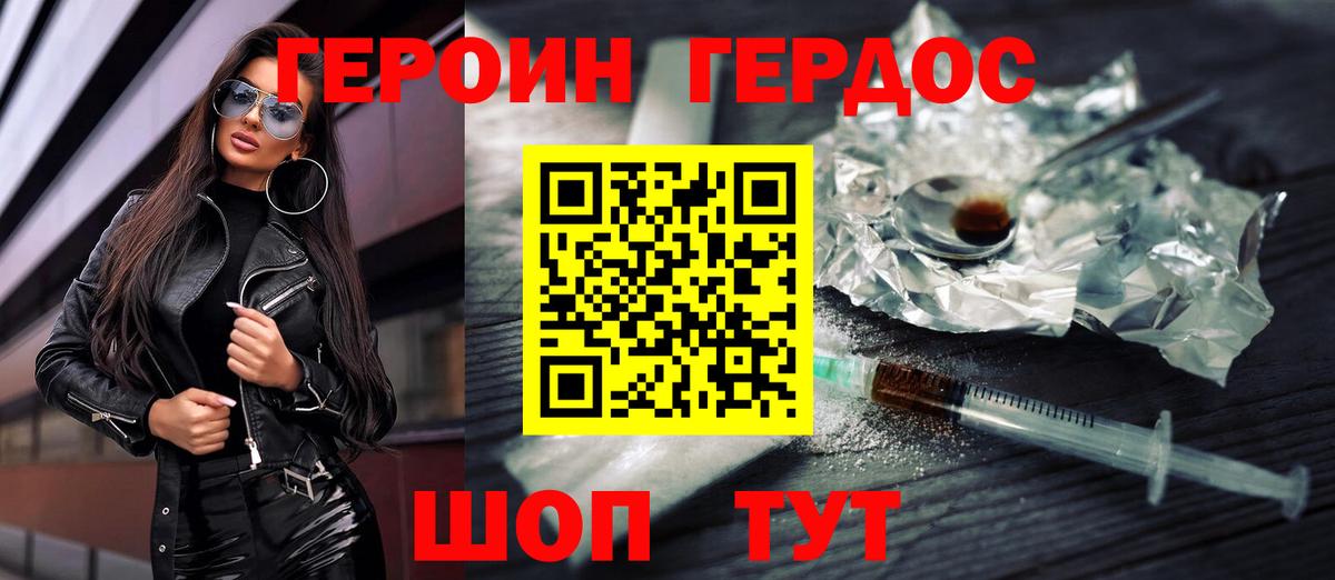 ГЕРОИН Heroin Кохма