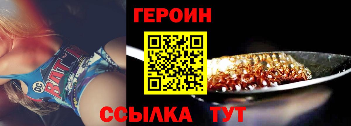 ГЕРОИН Heroin  Героин  Кохма 
