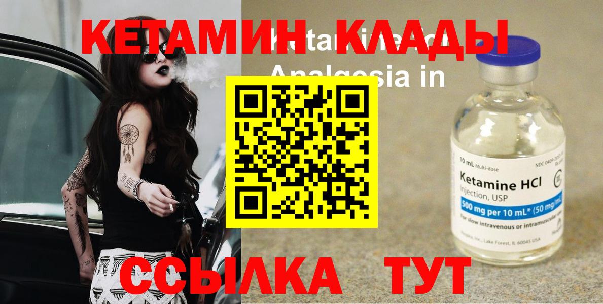 КЕТАМИН ketamine  Вход с VPN  Кохма 
