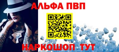 ALPHA-PVP Бийск
