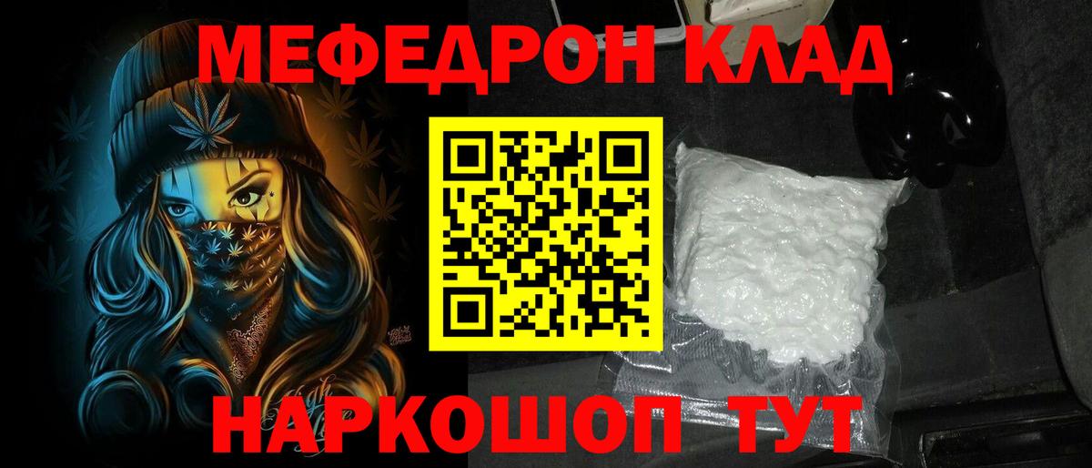 Мефедрон кристаллы Кохма