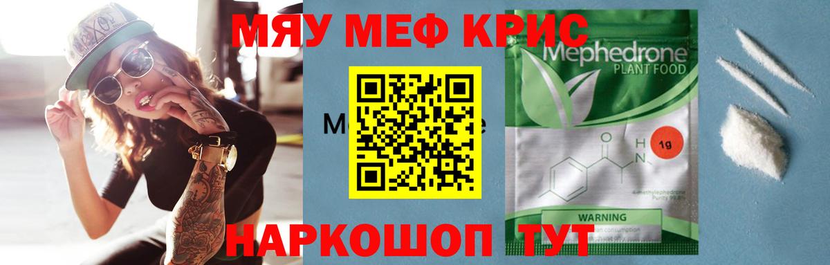 Меф кристаллы Кохма