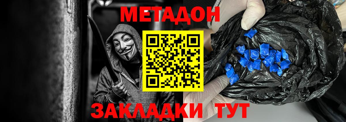 МЕТАДОН кристалл Кохма