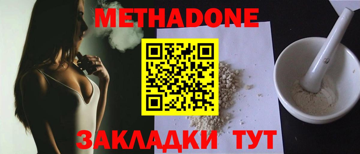 Метадон мёд  Метадон methadone  Кохма  Вход с VPN 