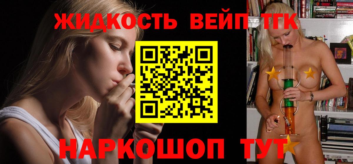 Дистиллят ТГК вейп с тгк Кохма
