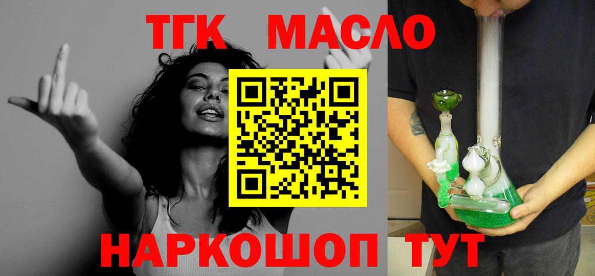 ТГК гашишное масло  Вход с VPN  Кохма  купить   ТГК жижа 
